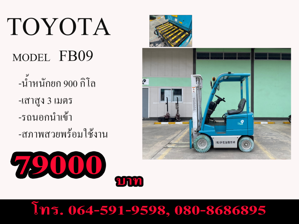 forklift โฟล์คลิฟท์