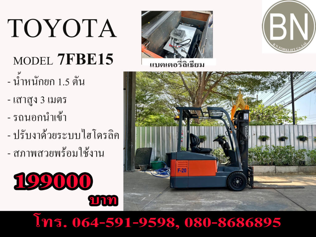 forklift โฟล์คลิฟท์ไฟฟ้า