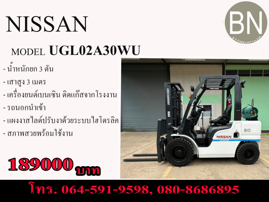 รถโฟล์คลิฟท์เบนซินnissan