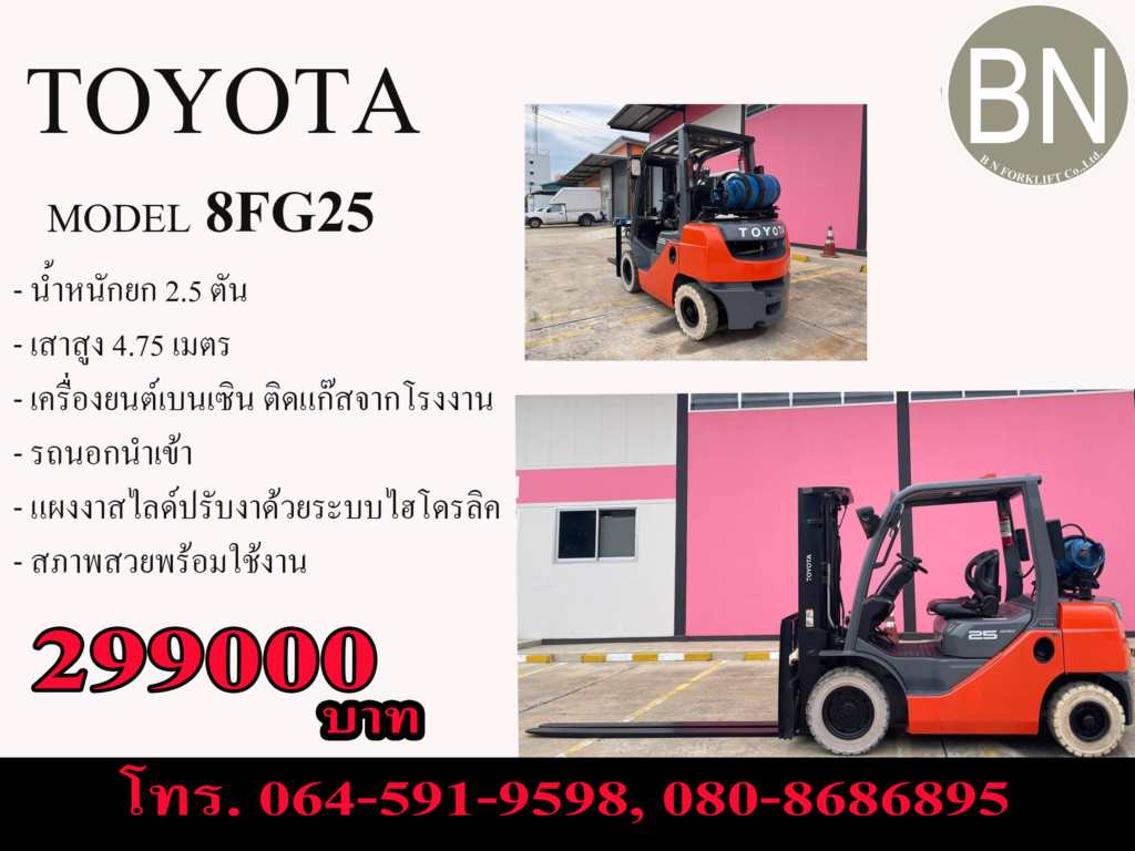 toyotaforkliftเบนซิน