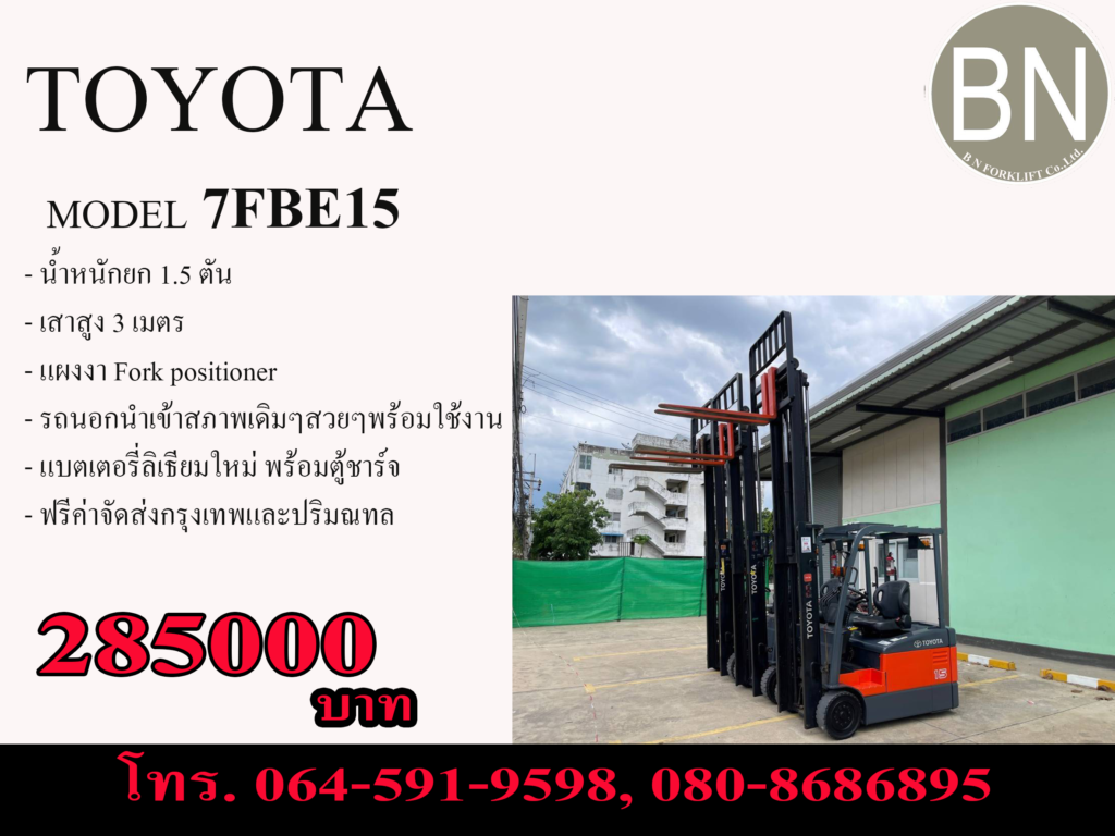 รถโฟล์คลิฟท์ toyota ไฟฟ้านั่งขับ