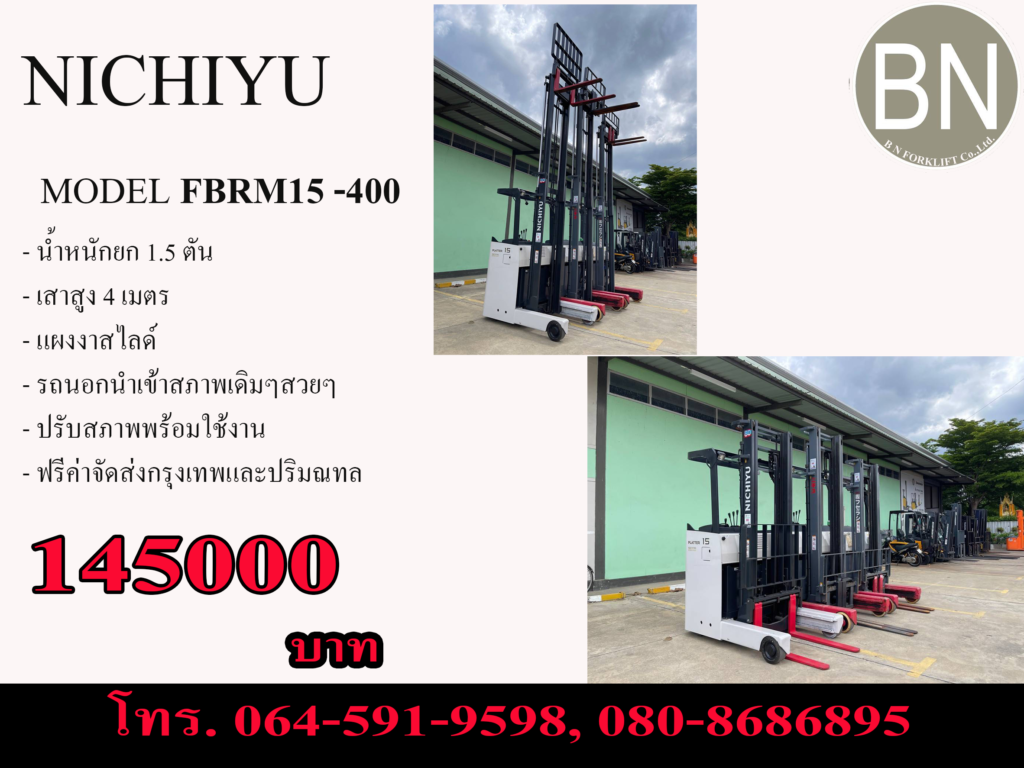 รถไโฟล์คลิฟท์ forklift ฟฟ้ายืนขับ nichiyu